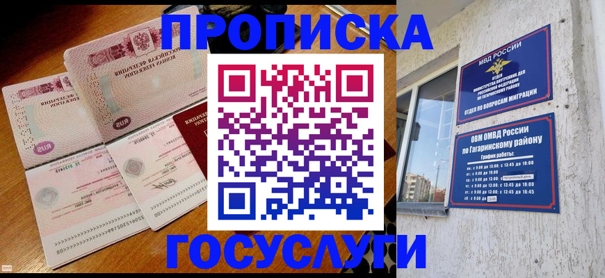 временная регистрация купить в Суворове