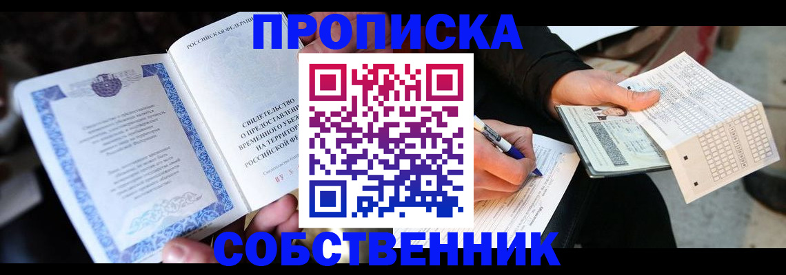 временная регистрация для всех в Суворове
